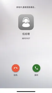 聚客电话 screenshot 4