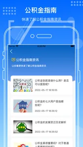 手机公积金-掌上公积金快速查询计算助手 screenshot 1