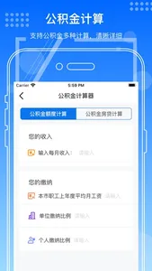 手机公积金-掌上公积金快速查询计算助手 screenshot 2