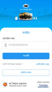 e-Hajj BD screenshot 1