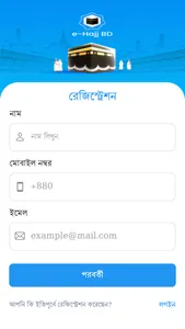 e-Hajj BD screenshot 2