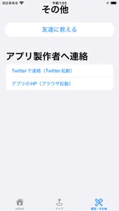 粒の推し事 screenshot 2