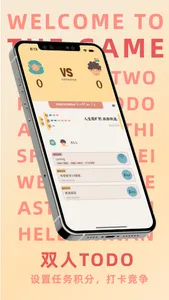 The Game-双人TODO，情侣清单，双人日程清单 screenshot 0
