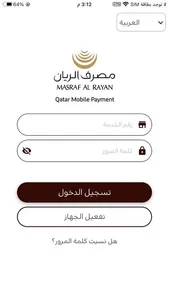 Al Rayan Merchant QMP screenshot 0