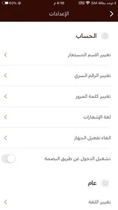 Al Rayan Merchant QMP screenshot 4