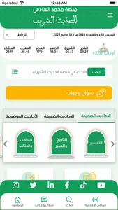 منصة محمد السادس للحديث الشريف screenshot 0