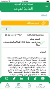 منصة محمد السادس للحديث الشريف screenshot 1