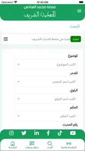 منصة محمد السادس للحديث الشريف screenshot 2