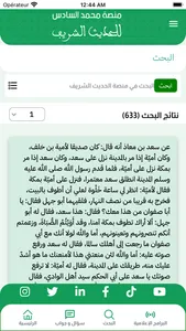 منصة محمد السادس للحديث الشريف screenshot 3