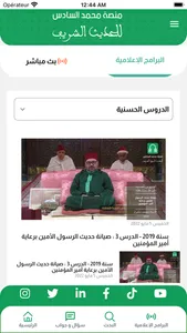 منصة محمد السادس للحديث الشريف screenshot 4