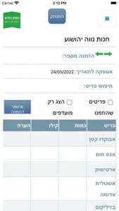 שיווק צמרת הזמנות screenshot 2