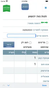 שיווק צמרת הזמנות screenshot 3