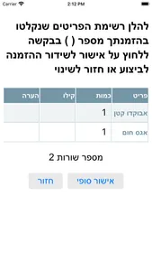 שיווק צמרת הזמנות screenshot 4