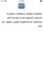 שיווק צמרת הזמנות screenshot 5