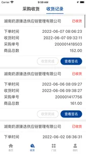 前置仓管家 screenshot 1