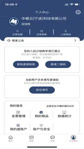 中模云商家版 screenshot 2
