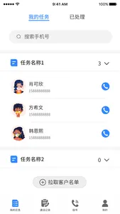 网络电话通 screenshot 0