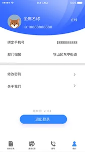 网络电话通 screenshot 3