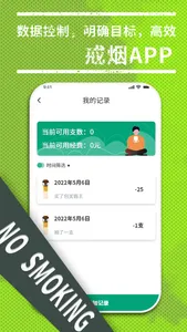 今日抽烟-记录抽烟打卡助手 screenshot 0