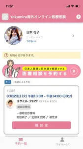 ヨクミル医療相談-海外から日本人医師に相談 screenshot 1