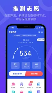 推测志愿 screenshot 3