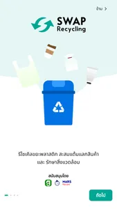 SWAP Recycling screenshot 0