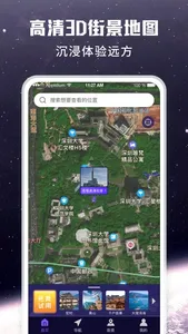 畅游街景地图大全 screenshot 0