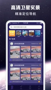 畅游街景地图大全 screenshot 1