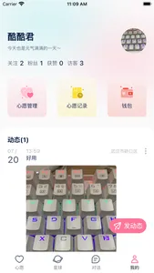 集愿 screenshot 3