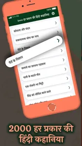 २००० हर प्रकार की हिंदी कहानिय screenshot 0