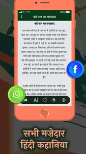 २००० हर प्रकार की हिंदी कहानिय screenshot 1