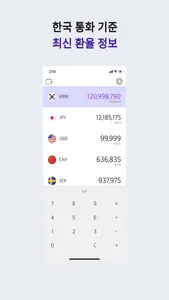환율계산기 (한국 기준, 최신 환율) screenshot 0