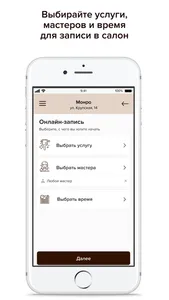 МОНРО Студия красоты screenshot 2