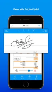 توقيع الكتروني - ماسح بي دي اف screenshot 2