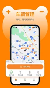嘟嘟换电 screenshot 0