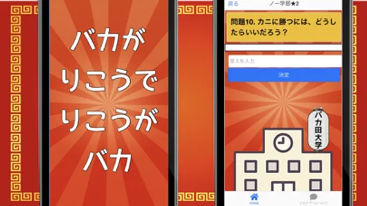 検定forバカ田大学入学試験 screenshot 1