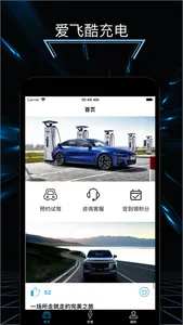 爱飞酷充电 screenshot 0