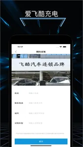 爱飞酷充电 screenshot 1