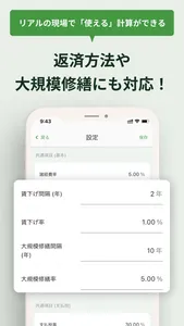 不動産投資収支計算アプリ - リッチマン screenshot 4