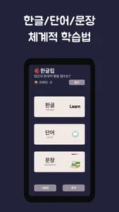 한글립 - 당신의 한국어 점수는? screenshot 1