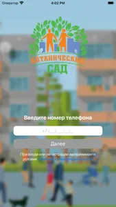 УК Ботанический сад screenshot 0