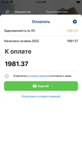 УК Ботанический сад screenshot 2