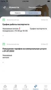 УК Ботанический сад screenshot 4