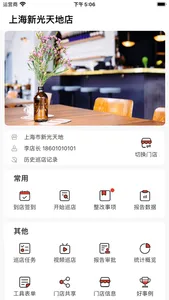 巡店助手 - ShotEyes连锁门店标准化运营管理 screenshot 1