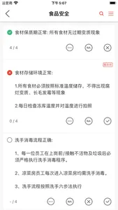 巡店助手 - ShotEyes连锁门店标准化运营管理 screenshot 2