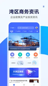 湾区商务 screenshot 0