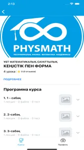 PHYSMATH screenshot 1