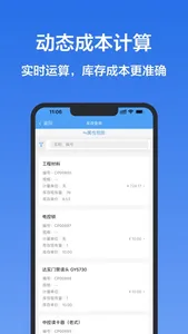 慧结算 screenshot 3