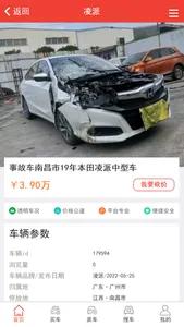 自杰事故车 screenshot 2