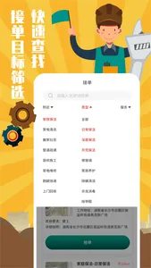 全民维修联盟家庭维修服务平台 screenshot 3